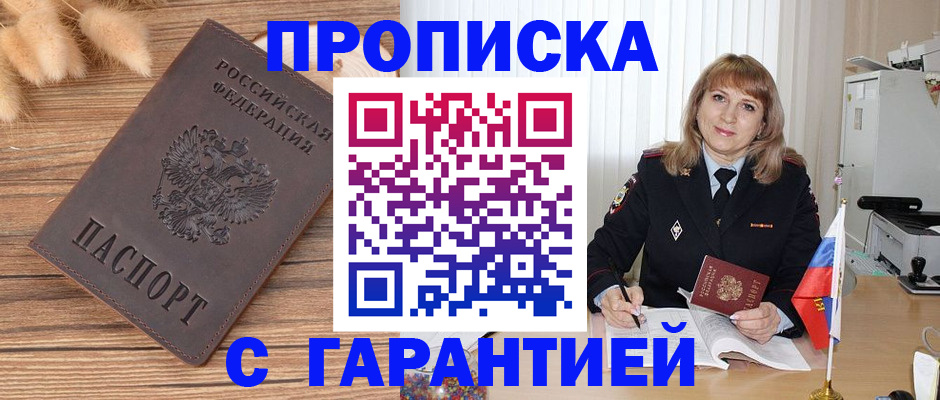прописка для военкомата в Фокино