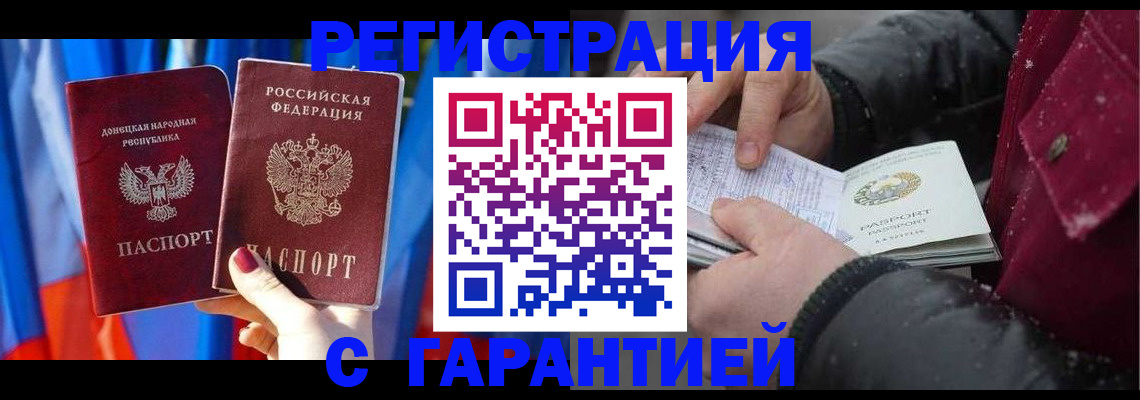 временная прописка в Фокино