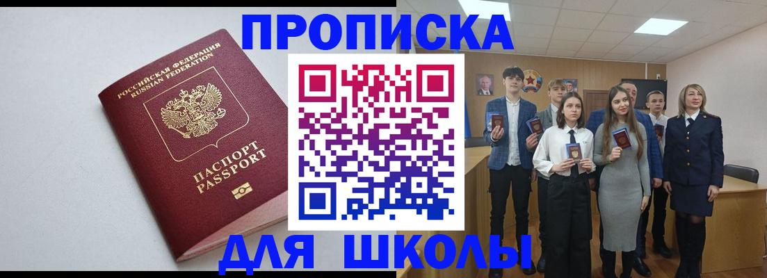 прописка ребенка в Фокино