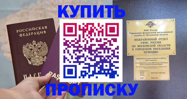 временная регистрация в Фокино