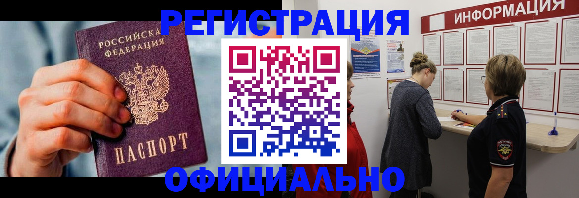 прописка для военкомата в Фокино